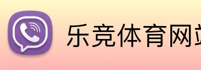乐竞体育网站 Logo